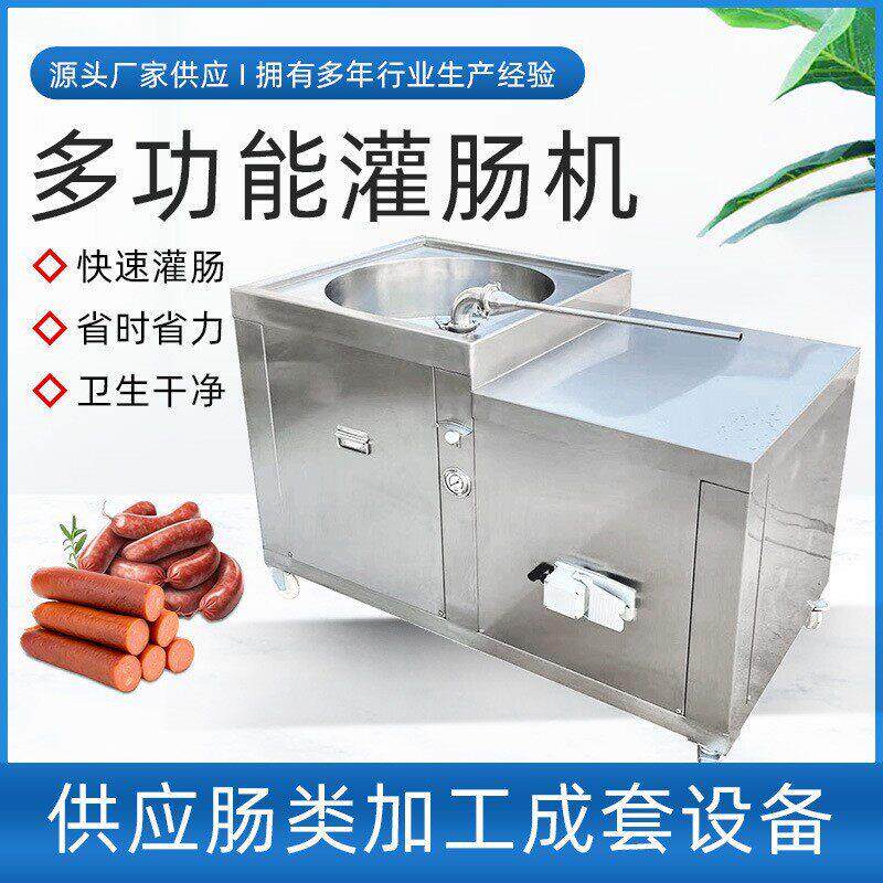 全自动卧式液压灌肠机商用大型加工香肠腊肠全套设备不锈钢肉肠机