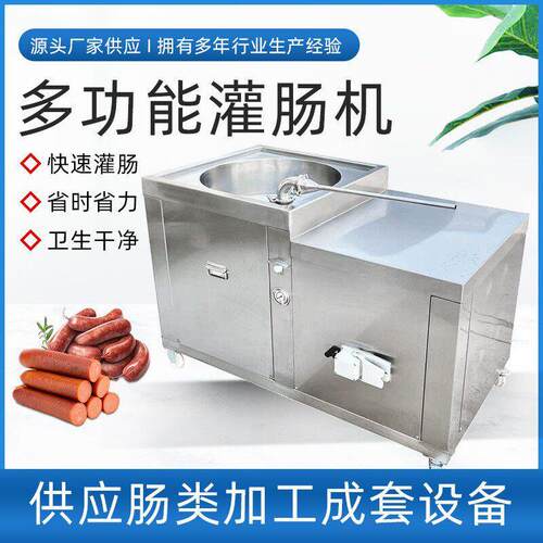 全自动卧式液压灌肠机商用大型加工香肠腊肠全套设备不锈钢肉肠机
