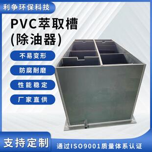 厂家直销PVC萃取槽工业除油器耐腐蚀塑料电解槽聚氯乙烯萃取设备