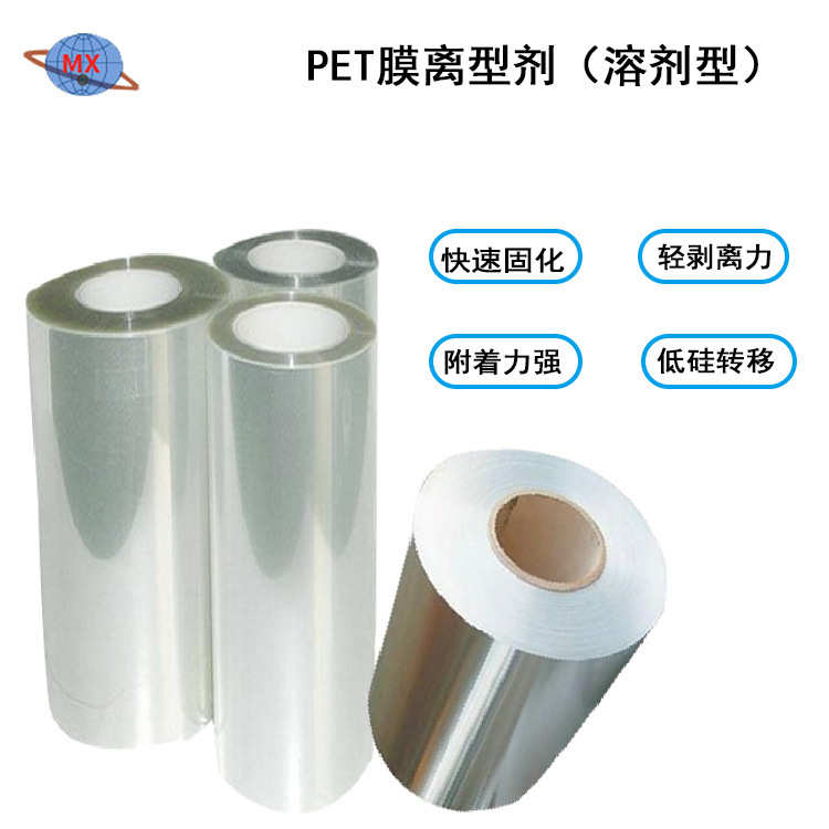 剂pet溶剂型剂防黏离粘剂 胶带涂布剂 型离 溶剂型胶型剂膜离型