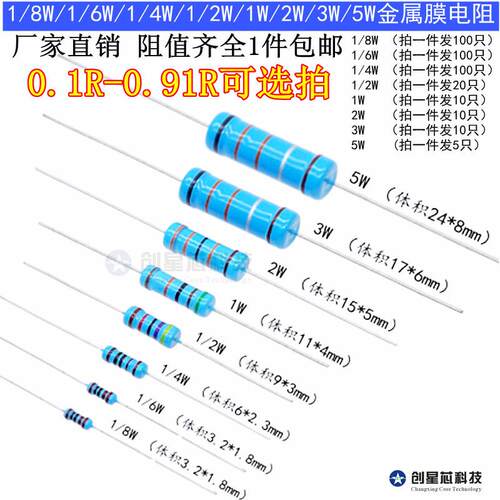 0.1R-0.91R 插件金属膜电阻器欧1/8W/1/6W/1/4W/1/2W/1W/2W/3W/5W
