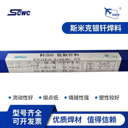 上海斯米克L209银焊条2%5%10%15%25%30%40%45%银焊丝L303银基钎料