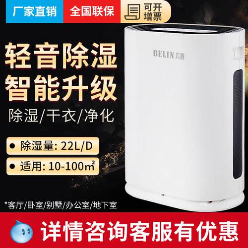 贝菱(BELIN)家用除湿机BL-822D地下室抽湿机/除湿器/干衣净化静音