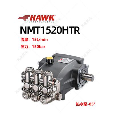 意大利进口HAWK霍克高压柱塞泵头NMT1520HTR大流量工业级热水泵