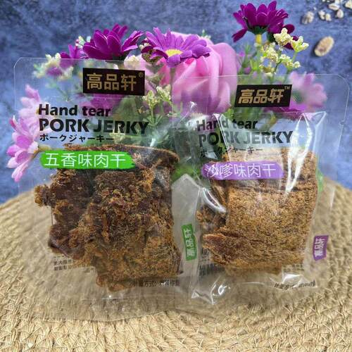高品轩五香沙嗲味肉干手撕猪肉干肉类休闲追剧乐食汇独立包装500g