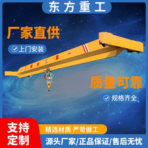 桥式电动梁起重机电动葫芦行车源头工厂吨5吨10吨梁起重机