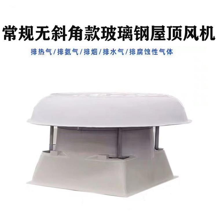 玻璃钢屋顶风机养殖场大棚车间抽氨气工业厂房顶换气扇排风扇