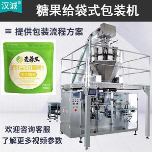 机膳食片自动包装 包装 机 机多工位旋转给袋式 压片糖果预制袋包装