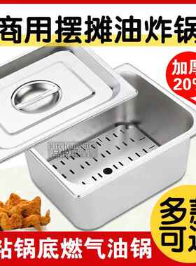 燃气油炸锅内胆隔渣板商用摆摊炸串漏网隔板防粘锅不锈钢炸锅篦子