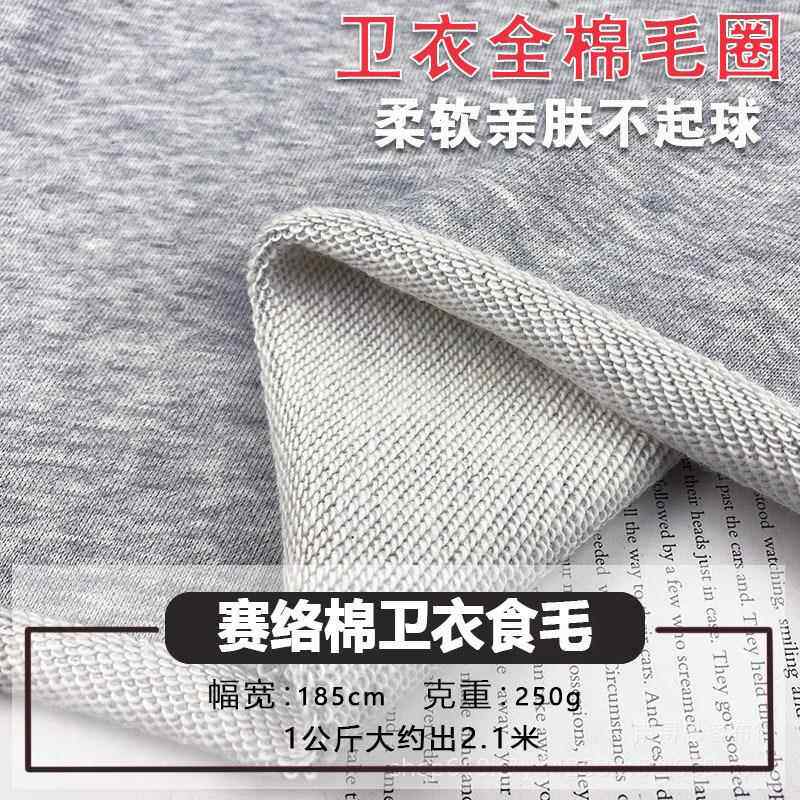 纯棉卫衣布料工厂全棉弹力加厚毛圈面料春秋运动休闲针织服装面料