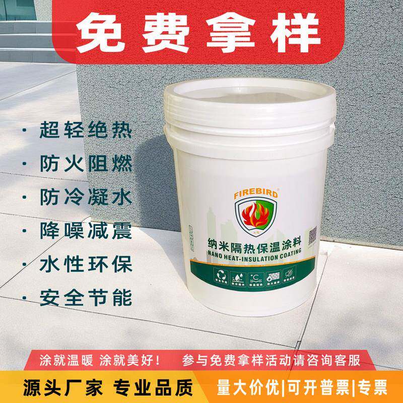 纳米气凝胶隔热材料超薄绝热室内外墙保温层陶瓷真空微珠保温涂料