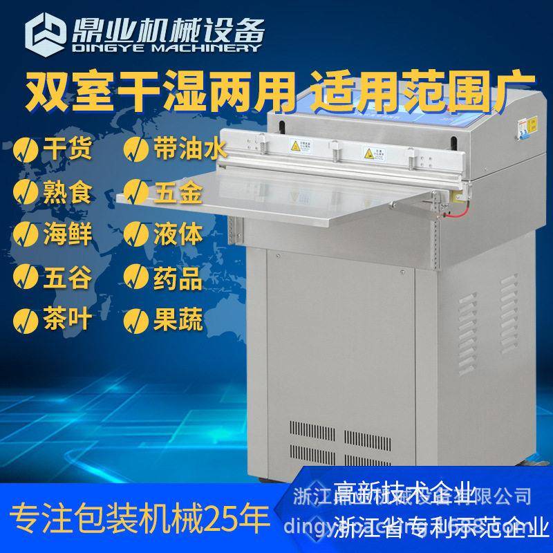 鼎业DZ-600/W（气动）全自动外抽式真空卧式包装机中型真空封口机