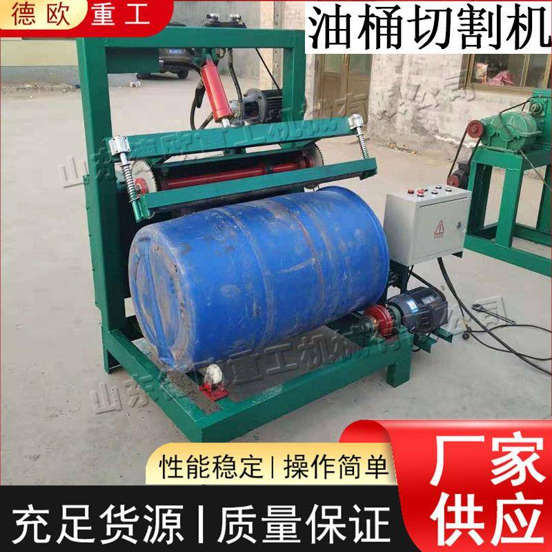 电动塑料桶切割机全自动废旧塑料桶剪切机液压油桶剪切设备