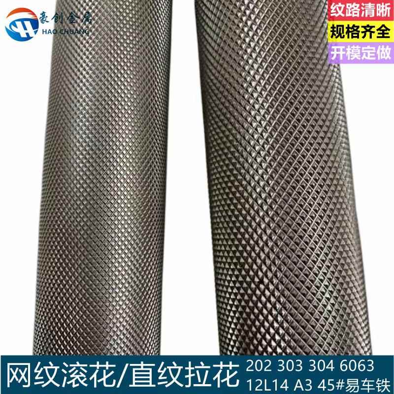 303/304不锈钢网纹滚花棒316不锈钢压花棒直纹棒6 8 10 12 16 20