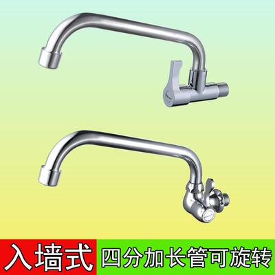 4/四分入墙式单冷水龙头家用壁式单水可旋转厨房洗菜盆侧进水龙头