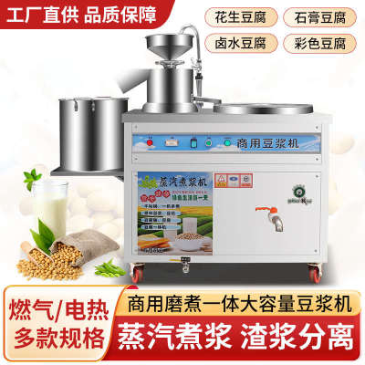 商用豆浆机全自动电热燃气磨煮一体渣浆分离磨浆蒸汽大型豆腐脑机