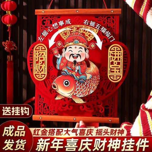 新款摇头财神绒布新年福字客厅挂饰立体过年春节喜庆装饰挂饰
