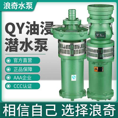 潜水泵三相380V农用灌溉高扬程大流量功率2.5寸4寸6寸油浸泵