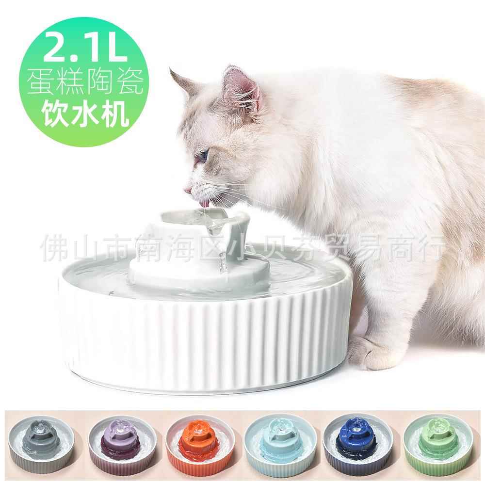 2.1L宠物猫咪陶瓷饮水机蛋糕狗狗喂水器缺水自动断电活性炭过滤