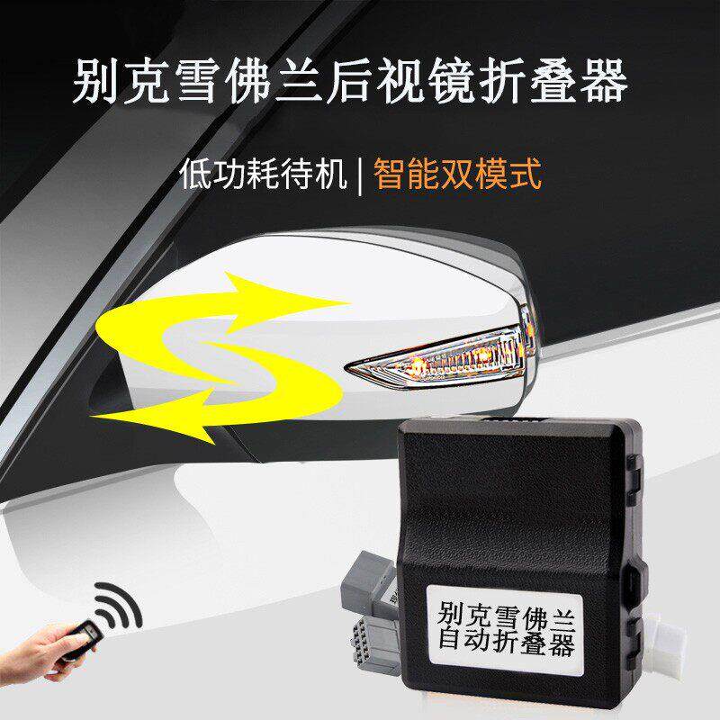 别克10-18君越迈锐宝XL君威锁车一键后视镜自动折叠器OBD升窗GL8