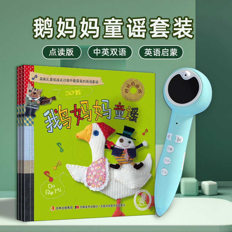 小蝌蚪wifi点读笔鹅妈妈童谣3册儿童早教绘本幼儿英语启蒙书阅读