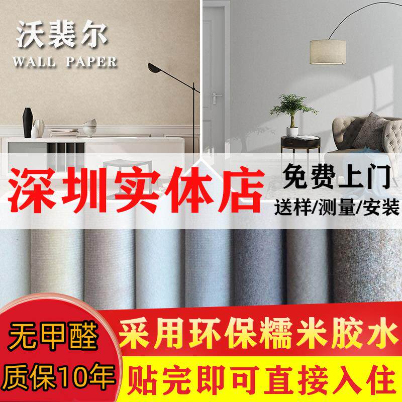 深圳东莞惠州实体店无缝墙布包安装客厅卧室素色墙纸壁纸欧式壁布