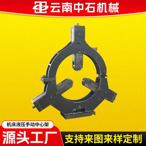 厂家生产加工 普通车床中心架 跟刀架机床液压手动中心架