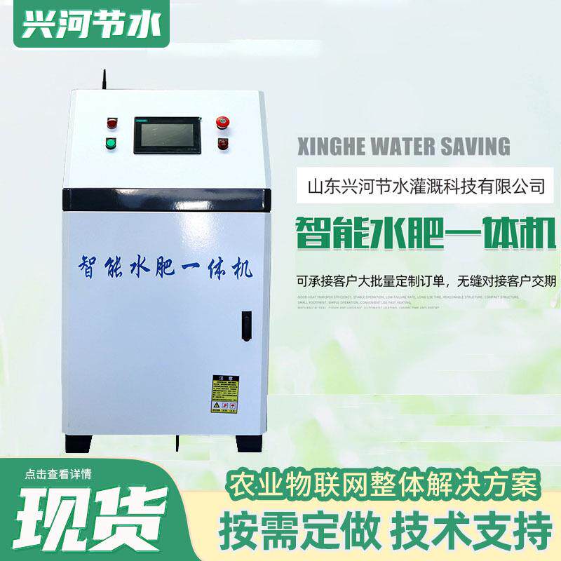 水肥一体机农业物联网大棚喷灌滴灌系统果园种植机智能灌溉施肥机