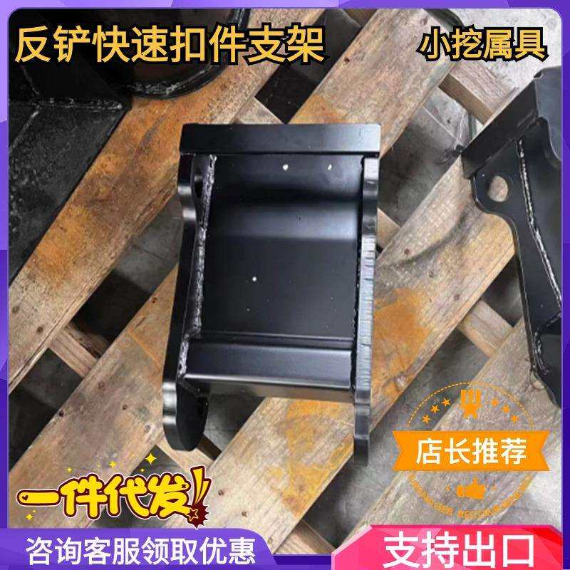 小型挖机多功能属具厂家 使用简便反铲快速扣件支架多种属具