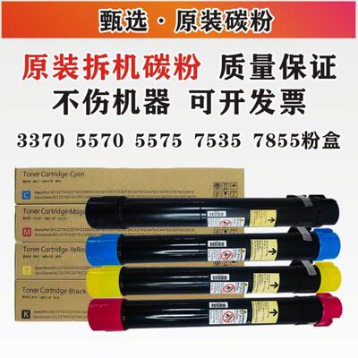 施乐5575原装粉5570复印机3375打印机5571拆机7855碳粉8055墨粉盒