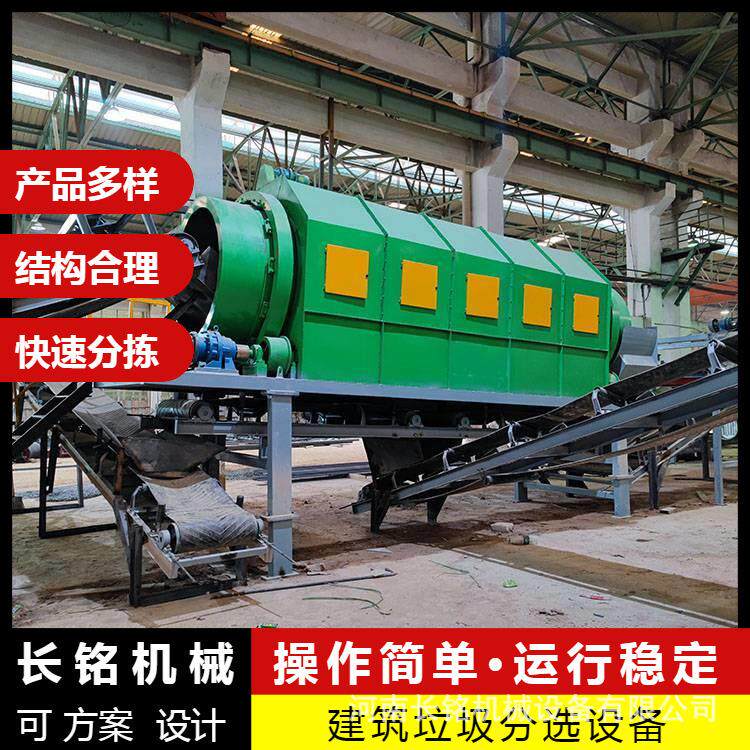 装修装潢垃圾分选筛分设备分拣建筑垃圾机器整套垃圾分选设备