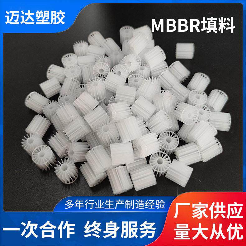 厂家 MBBR填料 悬浮生物污其它