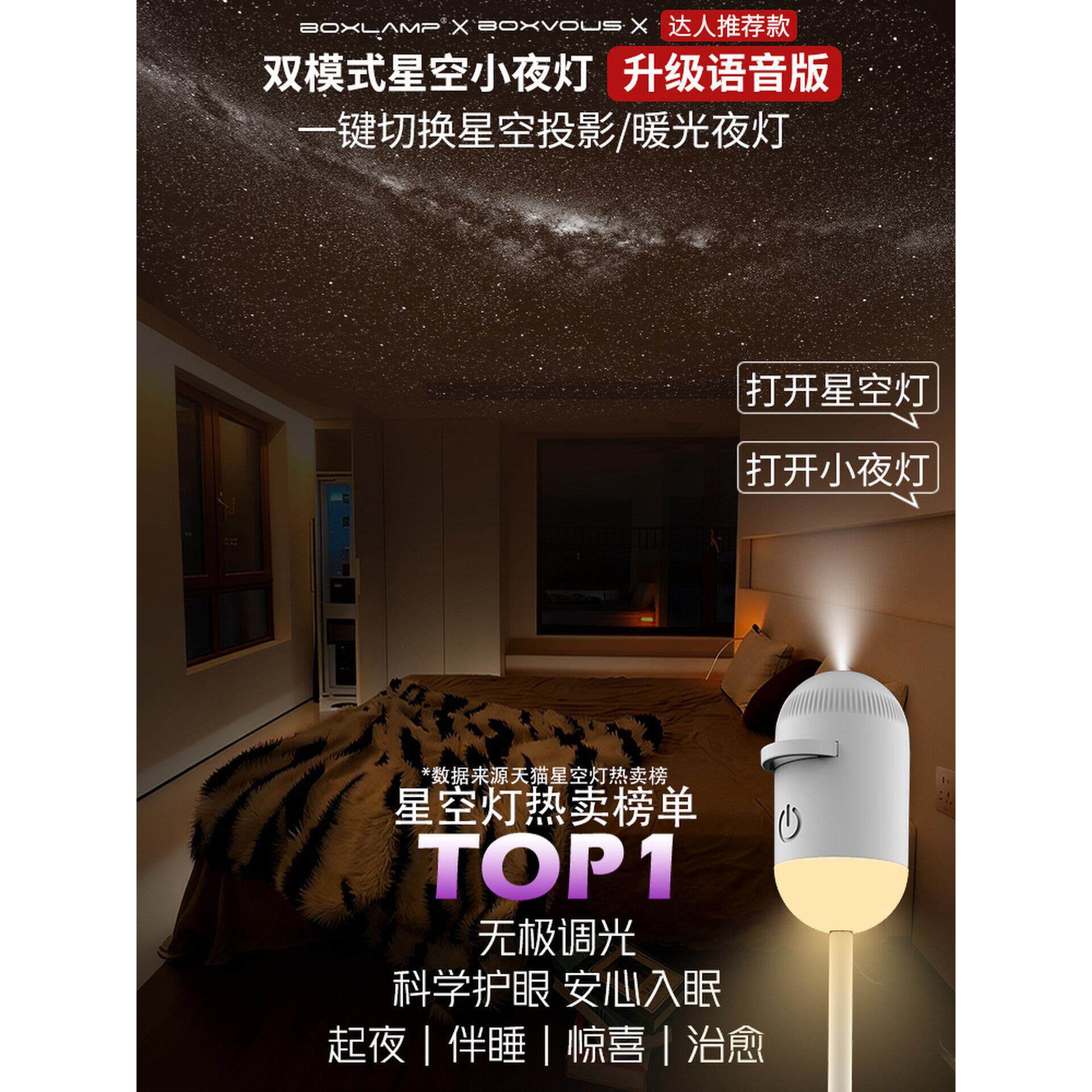 小夜灯卧室床头睡眠灯婴儿哺乳USB护眼boxlamp星空投影灯