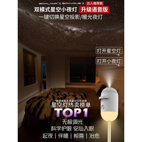 小夜灯卧室床头睡眠灯婴儿哺乳USB护眼boxlamp星空投影灯