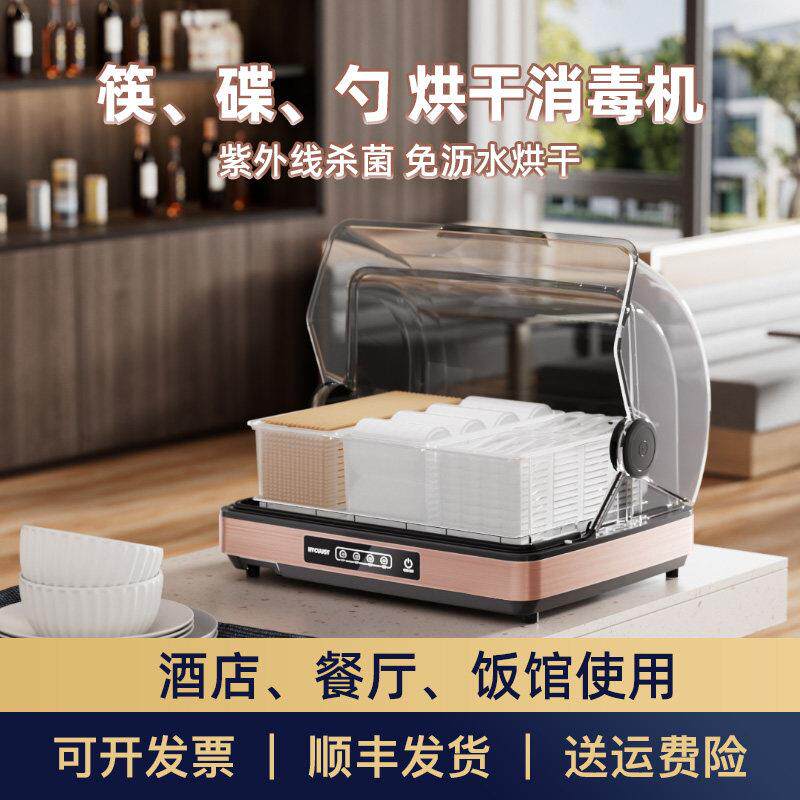 商用筷子消毒机自助饭厅台式碗碟勺子汤匙烘干 干一体消毒柜小型