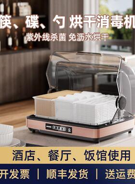 商用筷子消毒机自助饭厅台式碗碟勺子汤匙烘干 干一体消毒柜小型