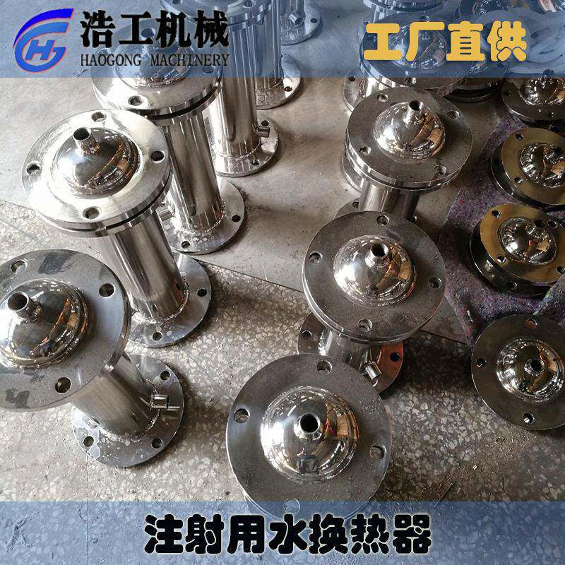 注射用水换热器 口服液换热器 加热器 冷却器