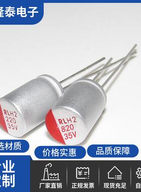 固态电容35V820uf电解固态电容器直插主板电容 型号齐全 高寿命
