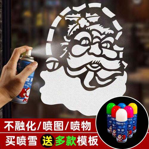 耶诞节喷雪喷图案不融化喷耶诞树新年喷雪玻璃橱窗雪花装饰喷雾