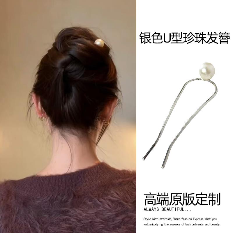 珍珠高级感u型发簪女2025新款丸子头盘发神器发夹后脑勺簪子头饰
