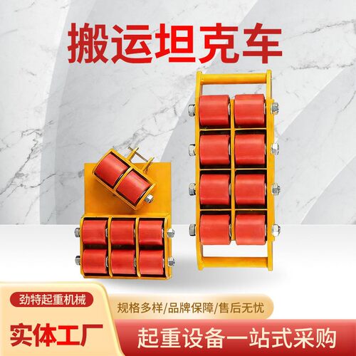 定制坦克搬运车重物搬运直行万向旋转搬运车可定制颜色大小logo