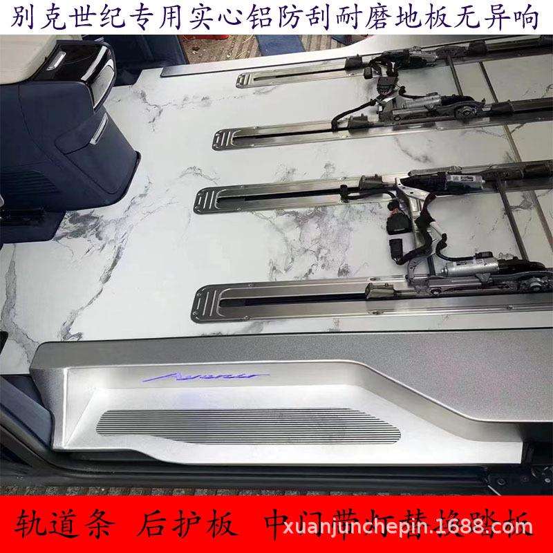 新款别克世纪改装铝合金地板门槛条迎宾踏板防踩专用内饰配件6座