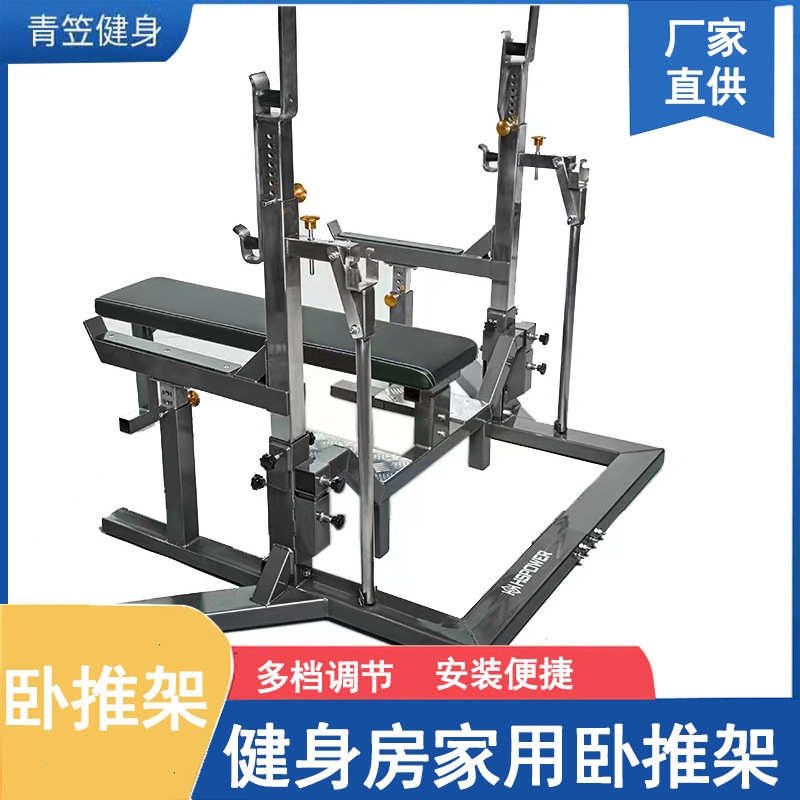 蹲举重  床深卧架床推家用举重 健身房推健身器材 多功能卧商用架