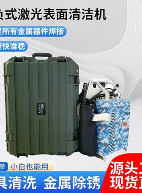 厂家供应背负式激光表面清洁机大功率工业吸尘机清洗机无线便携