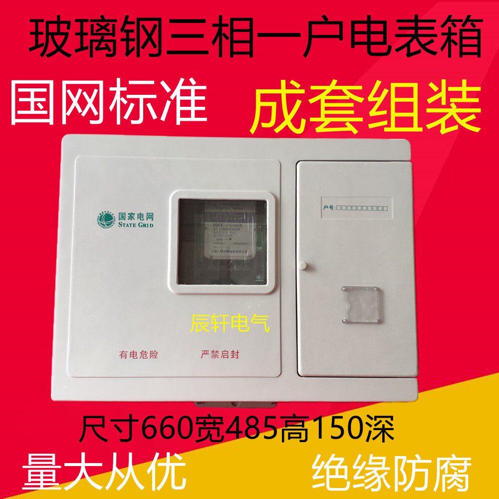 SMC玻璃钢户外三相一户电表箱 三相四线玻璃钢电表箱 配电箱
