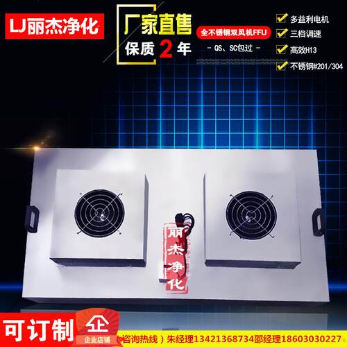 双风机FFU送风元铝业轮百级无尘车间QS认证工业FFU含效过滤器