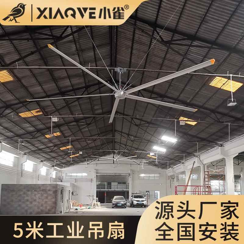 小雀5米工业强力大型风扇篮球场工厂车间通风降温机场养殖场吊扇