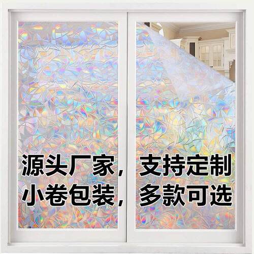 3D electrostatic rainbow adhesive free glass sticker for ho