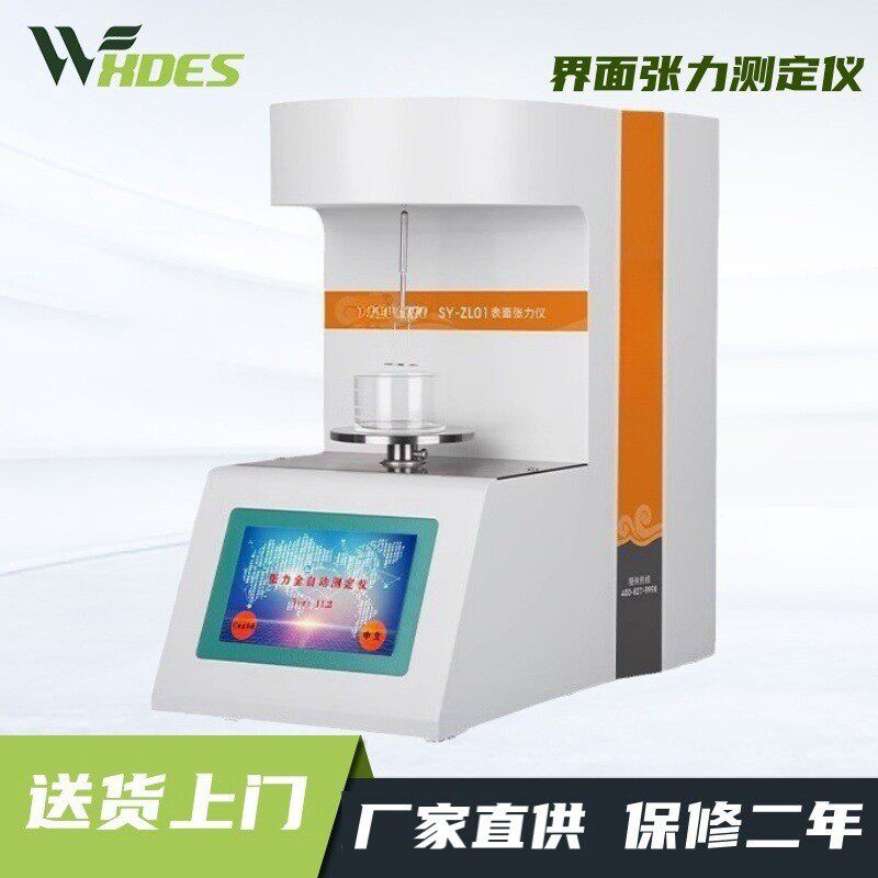 表面张力仪全自动触摸屏油品界面张力测定仪液体表面曲线张力计