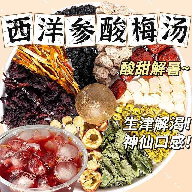 酸梅汤原材料包茶包小包装茶饮料旗舰店独立汤调味乌梅茶无糖现货,茶,代用/花草茶,淘宝优惠券,粉丝福利购,淘宝优惠卷